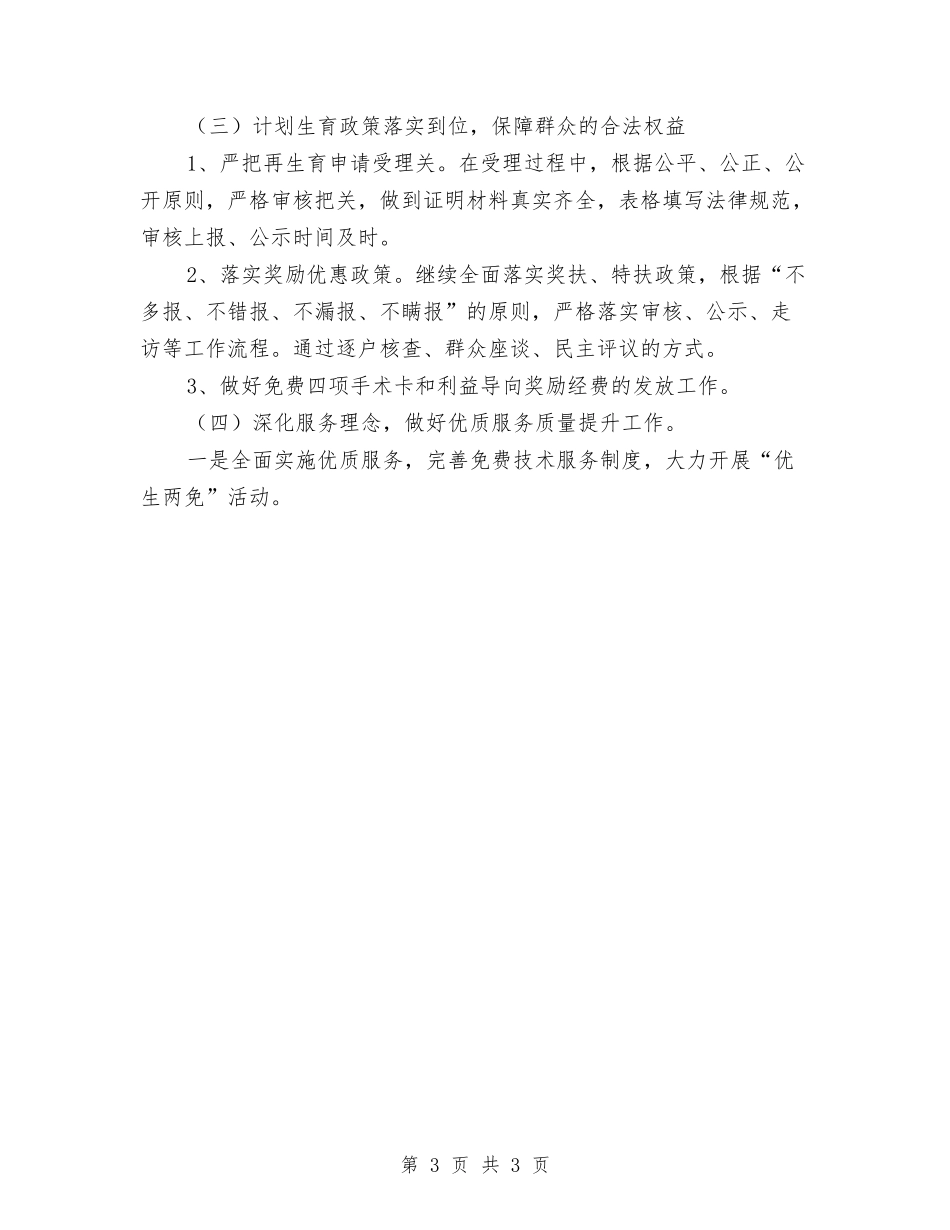 人口计生工作半年度汇报_第3页