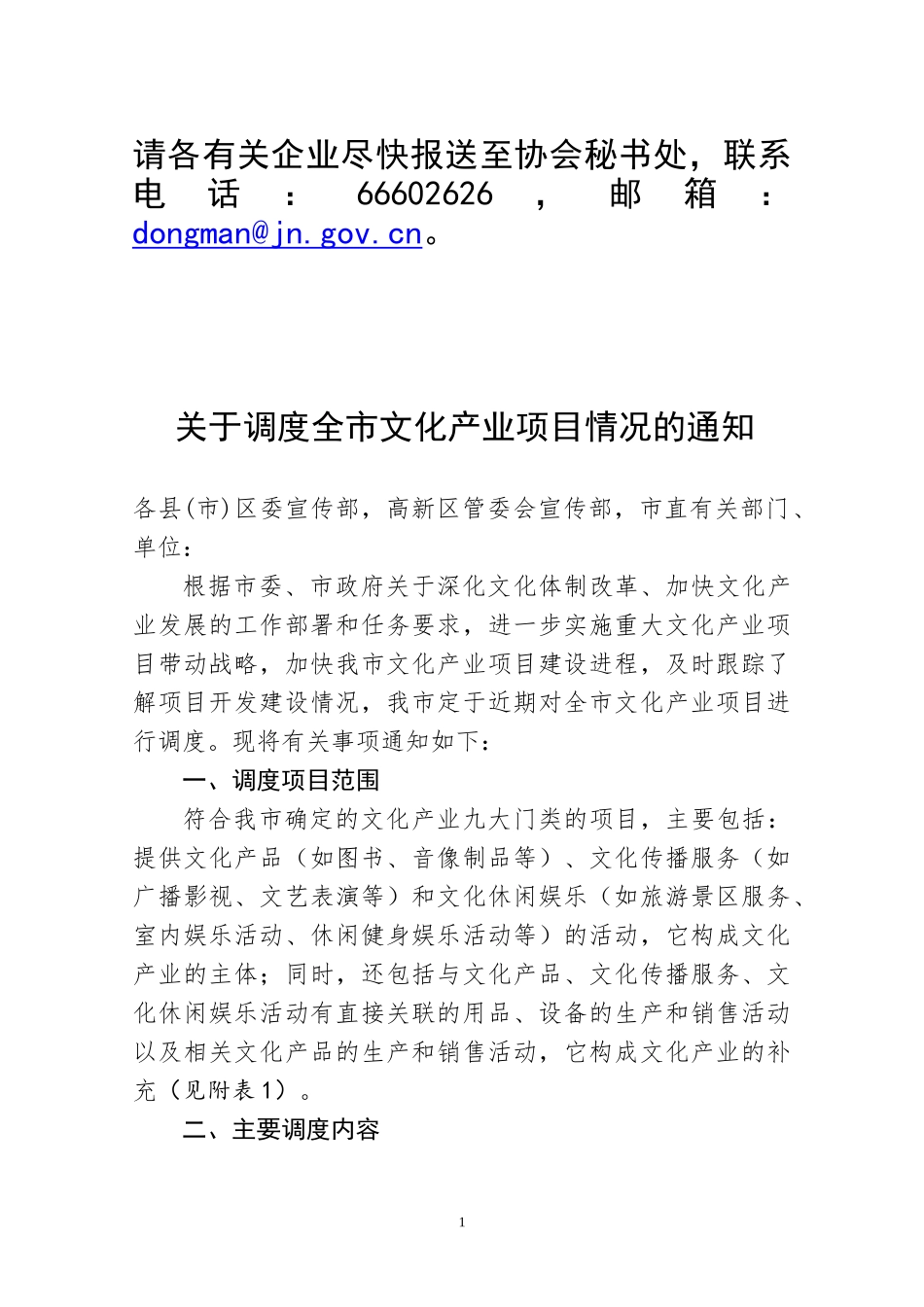 请各有关企业尽快报送至协会秘书处_第1页