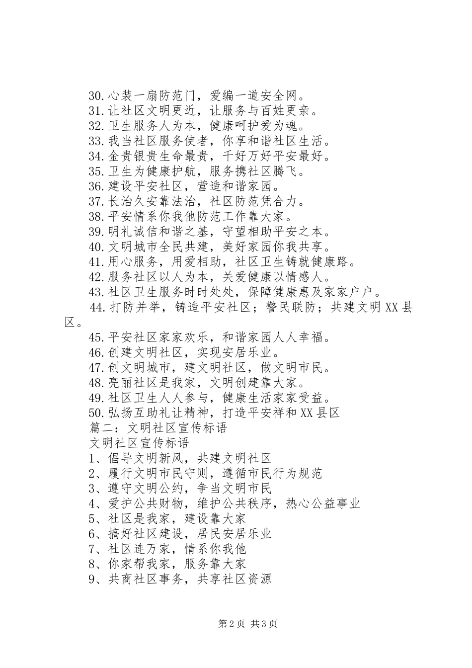 篇一：社区建设宣传标语大全_第2页