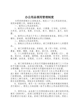 办公用品领用管理规章制度细则
