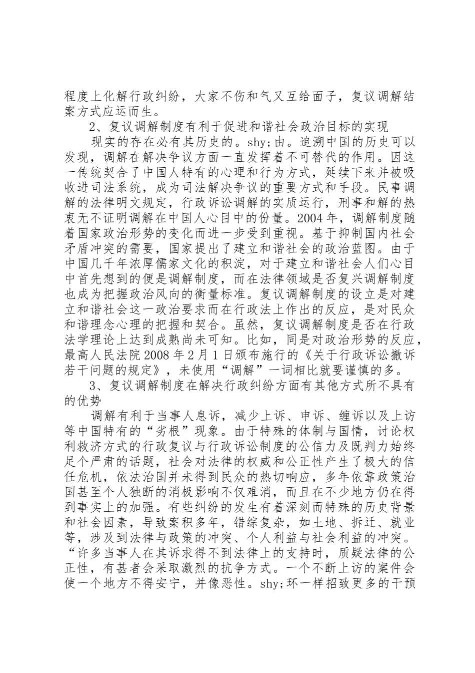 对行政复议调解规章制度的探析 _第2页