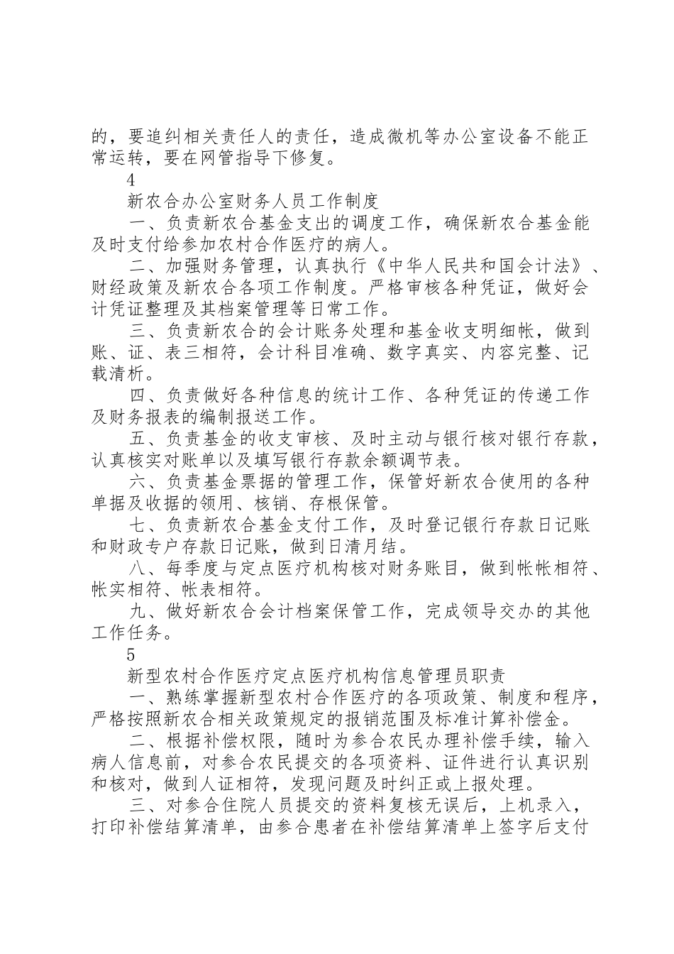 新农合办公室工作规章制度22_第3页
