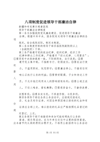 八项规章制度细则促进领导干部廉洁自律