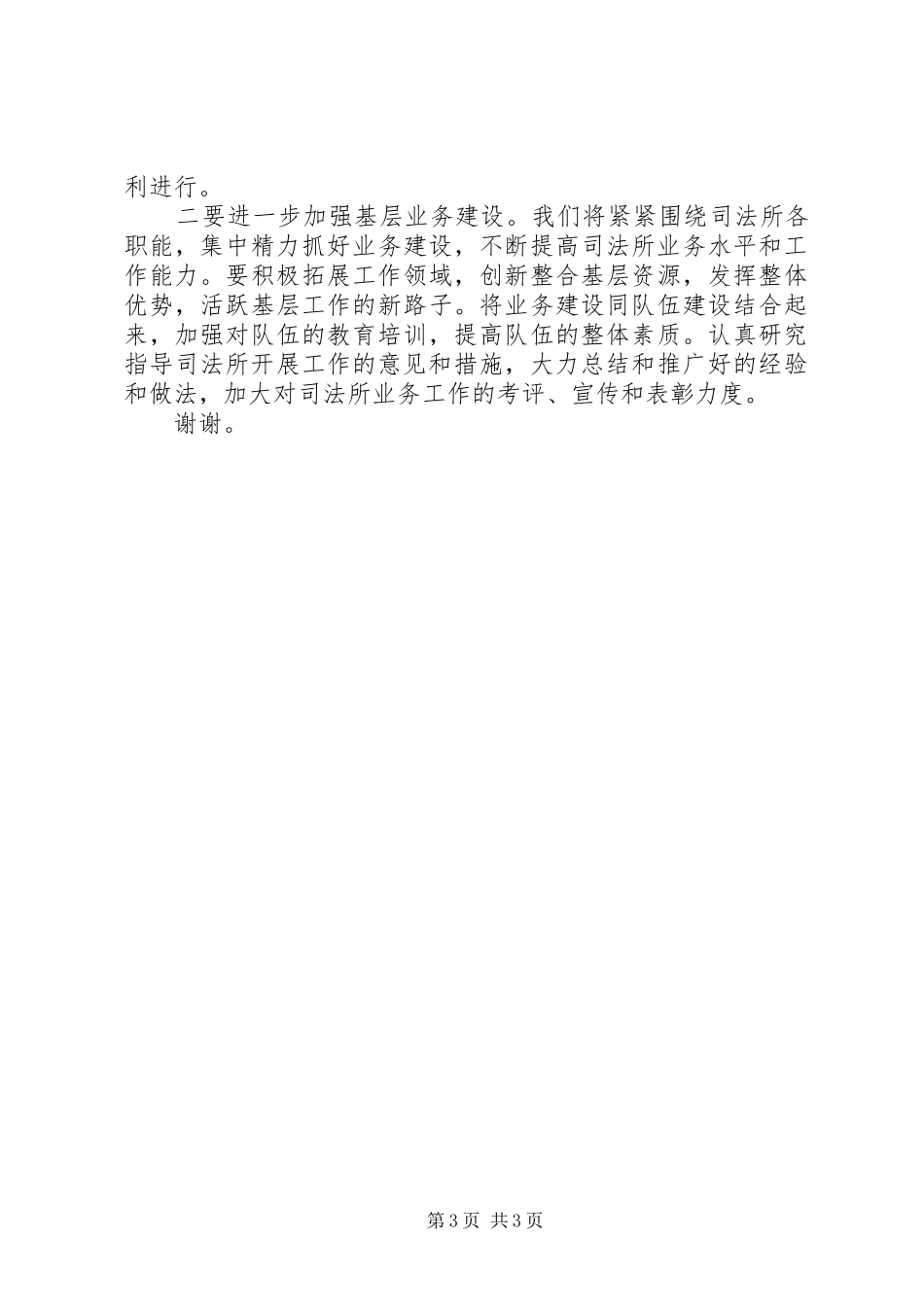 县开展规范化司法所建设情况简要汇报 _第3页