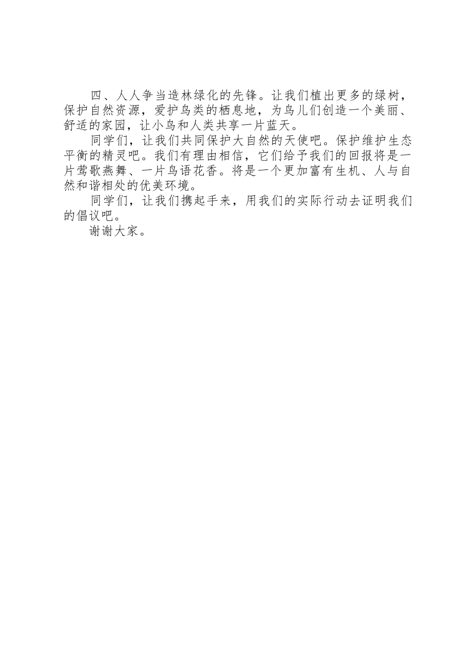 爱鸟护鸟倡议书范文 (3)_第2页