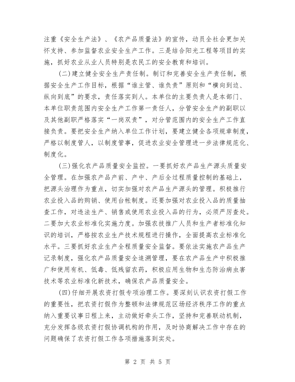 2024年农业安全生产工作计划范文2与2024年农业局学法工作计划汇编_第2页