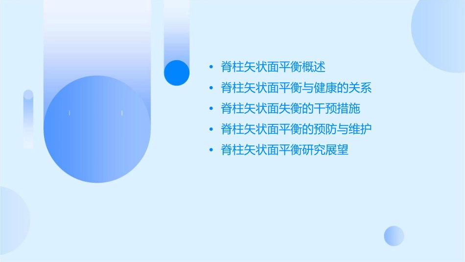 脊柱矢状面平衡课件_第2页