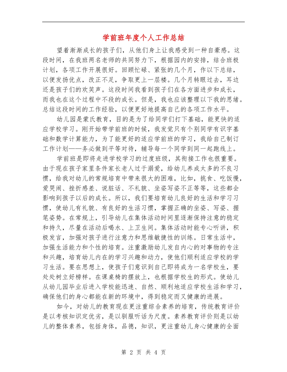 学前班年度个人工作总结_第2页