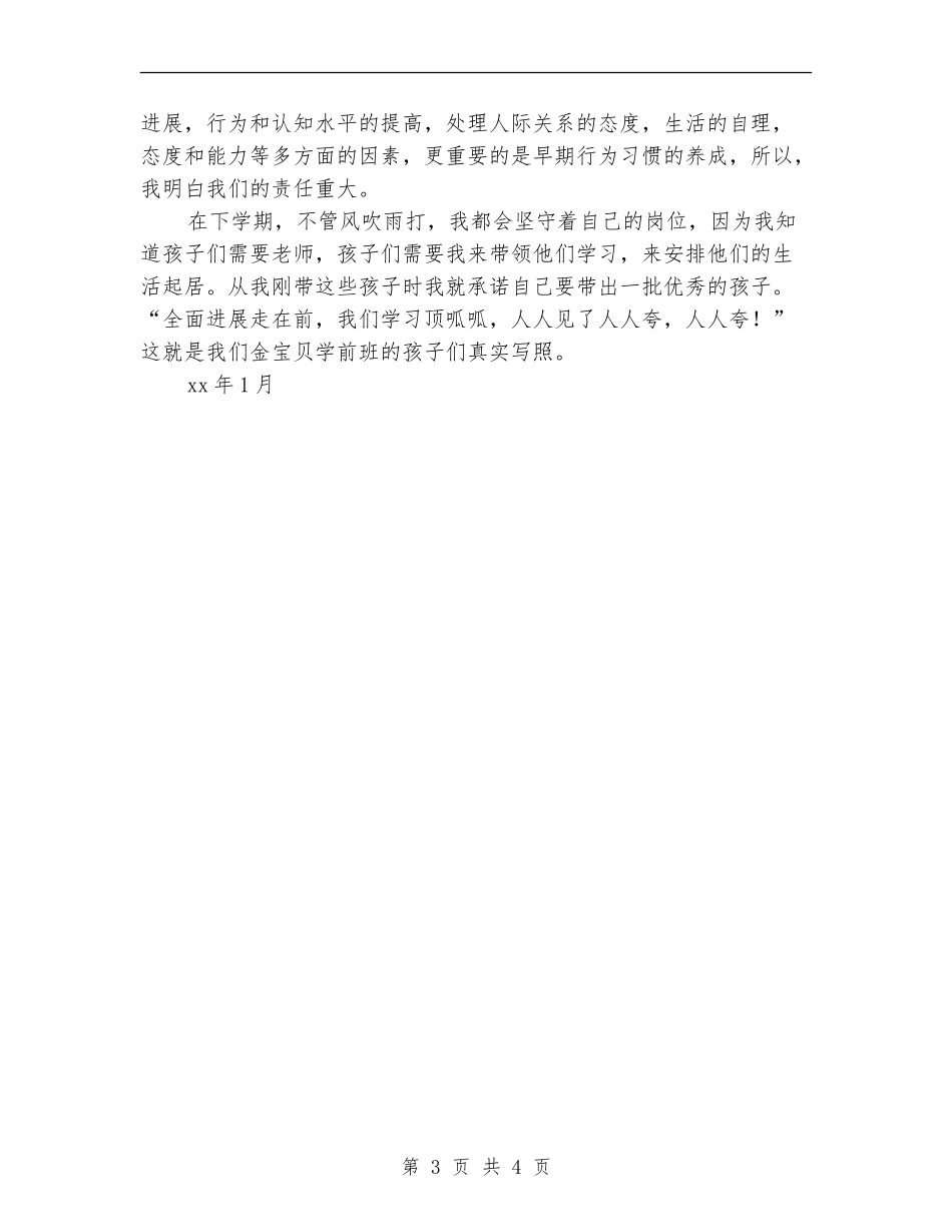 学前班年度个人工作总结_第3页