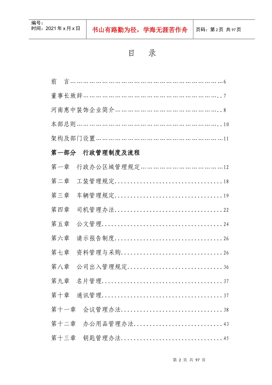 行政人事管理制大全度完整篇_第2页