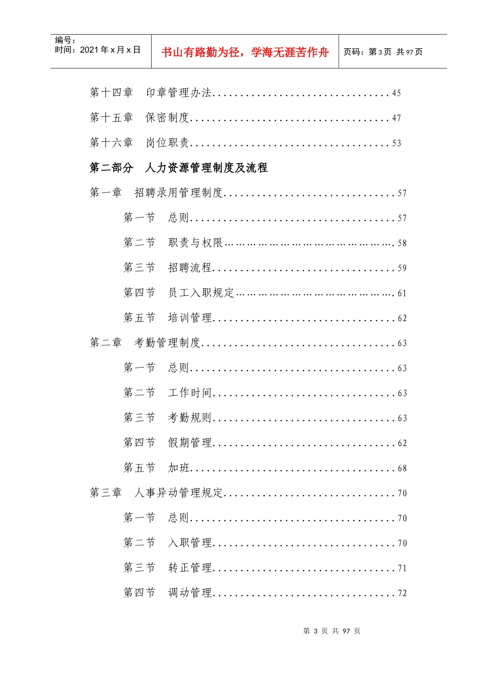 行政人事管理制大全度完整篇_第3页