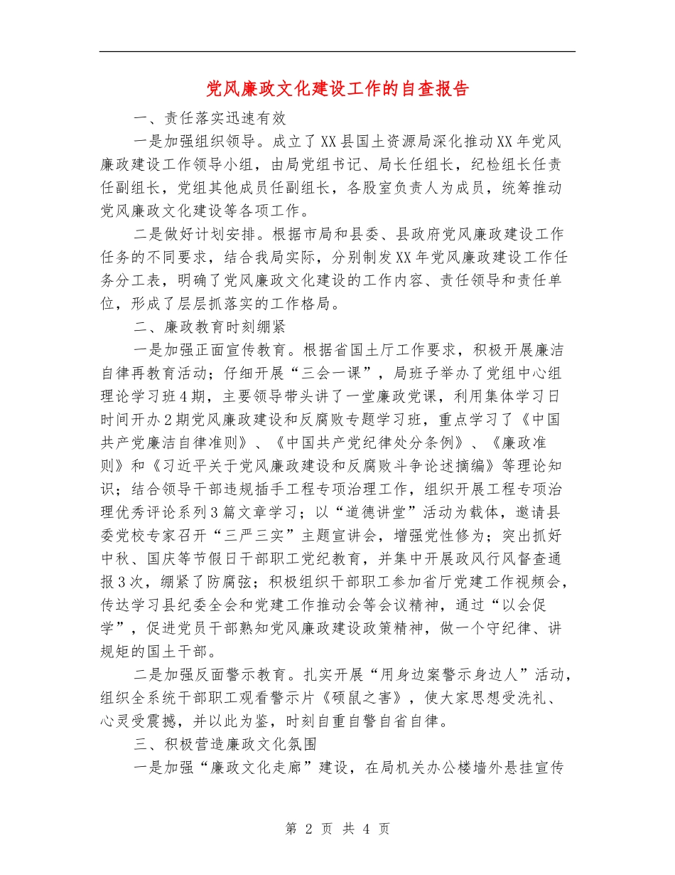 党风廉政文化建设工作的自查报告_第2页