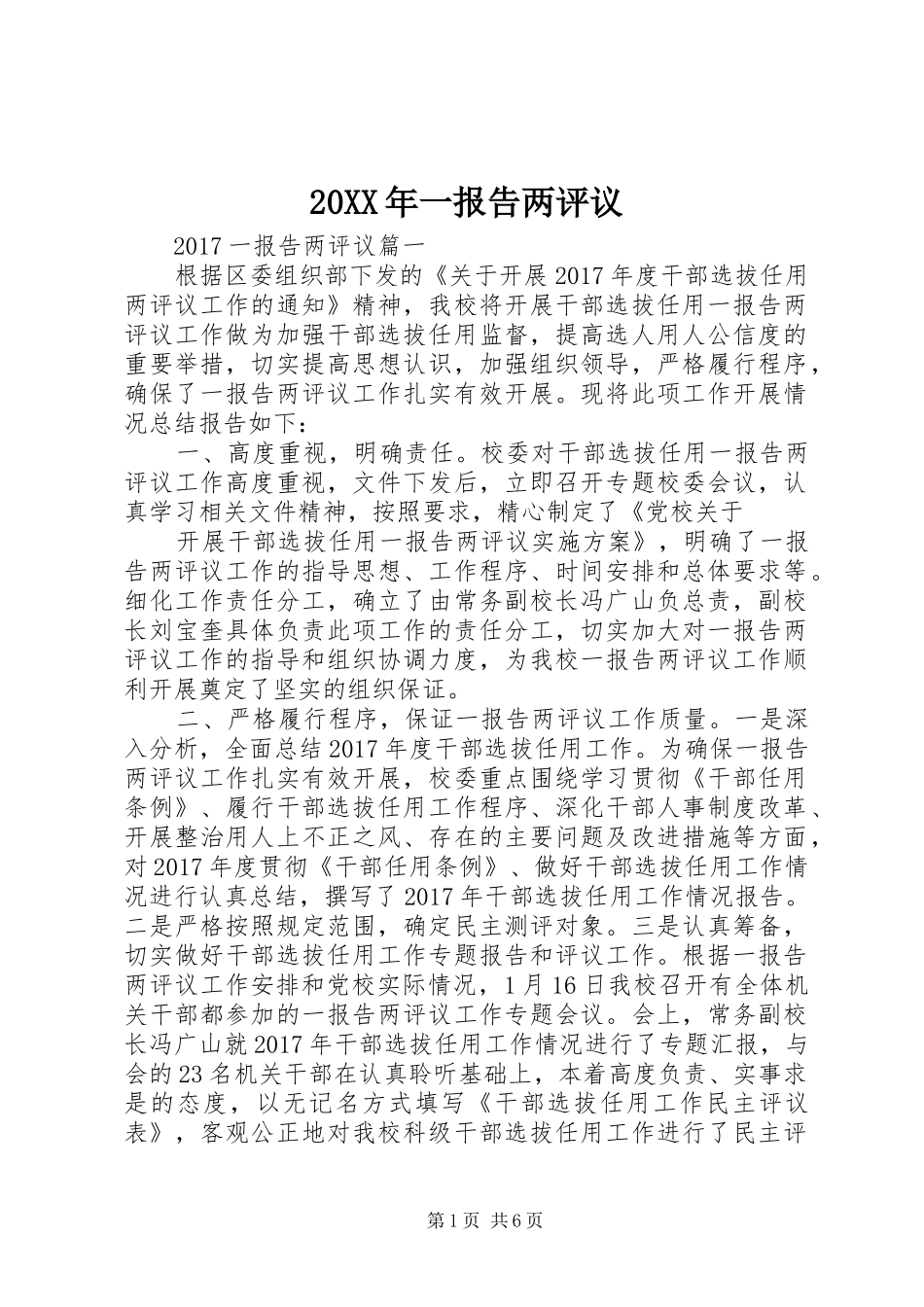 20XX年一报告两评议 _第1页