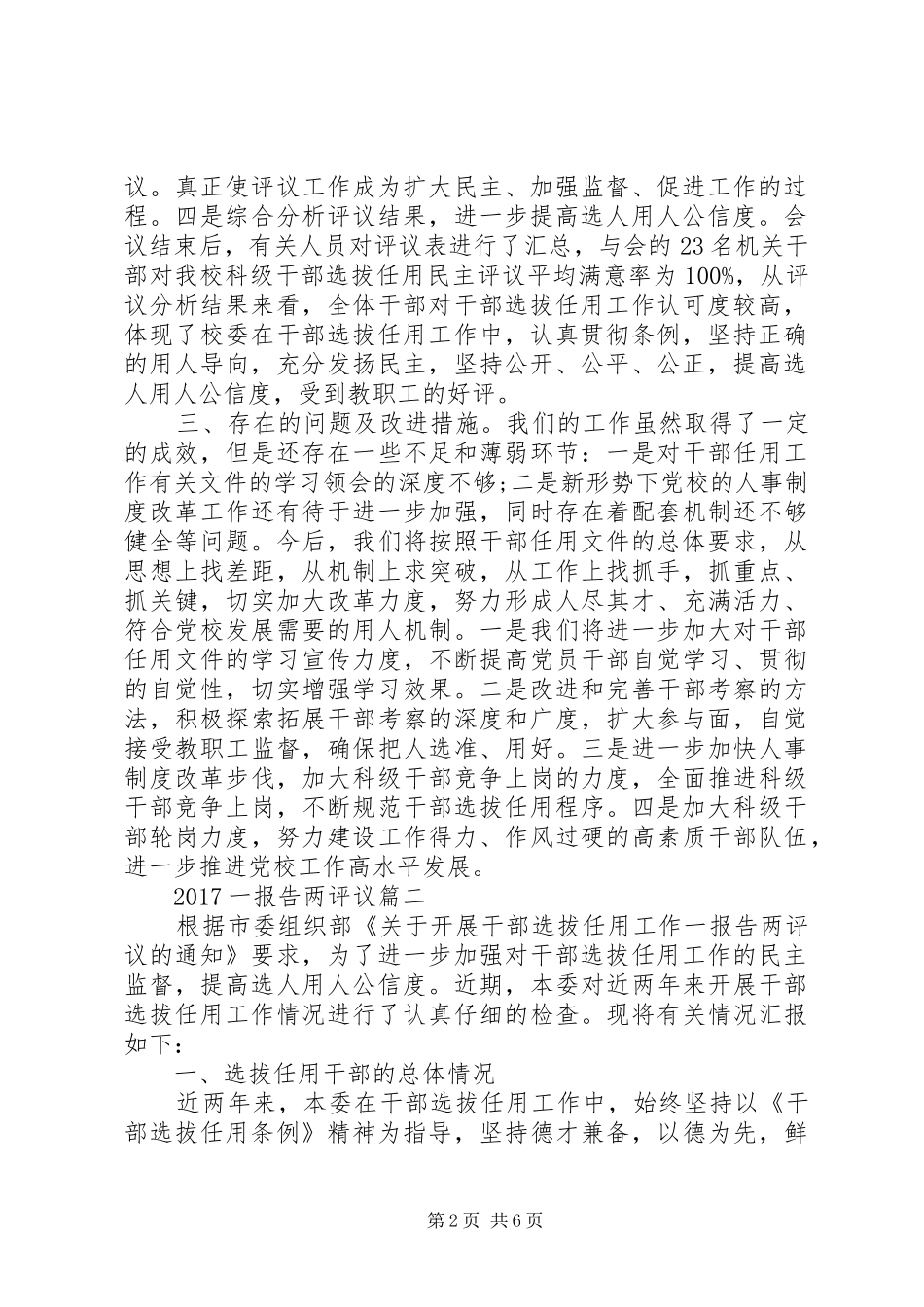 20XX年一报告两评议 _第2页