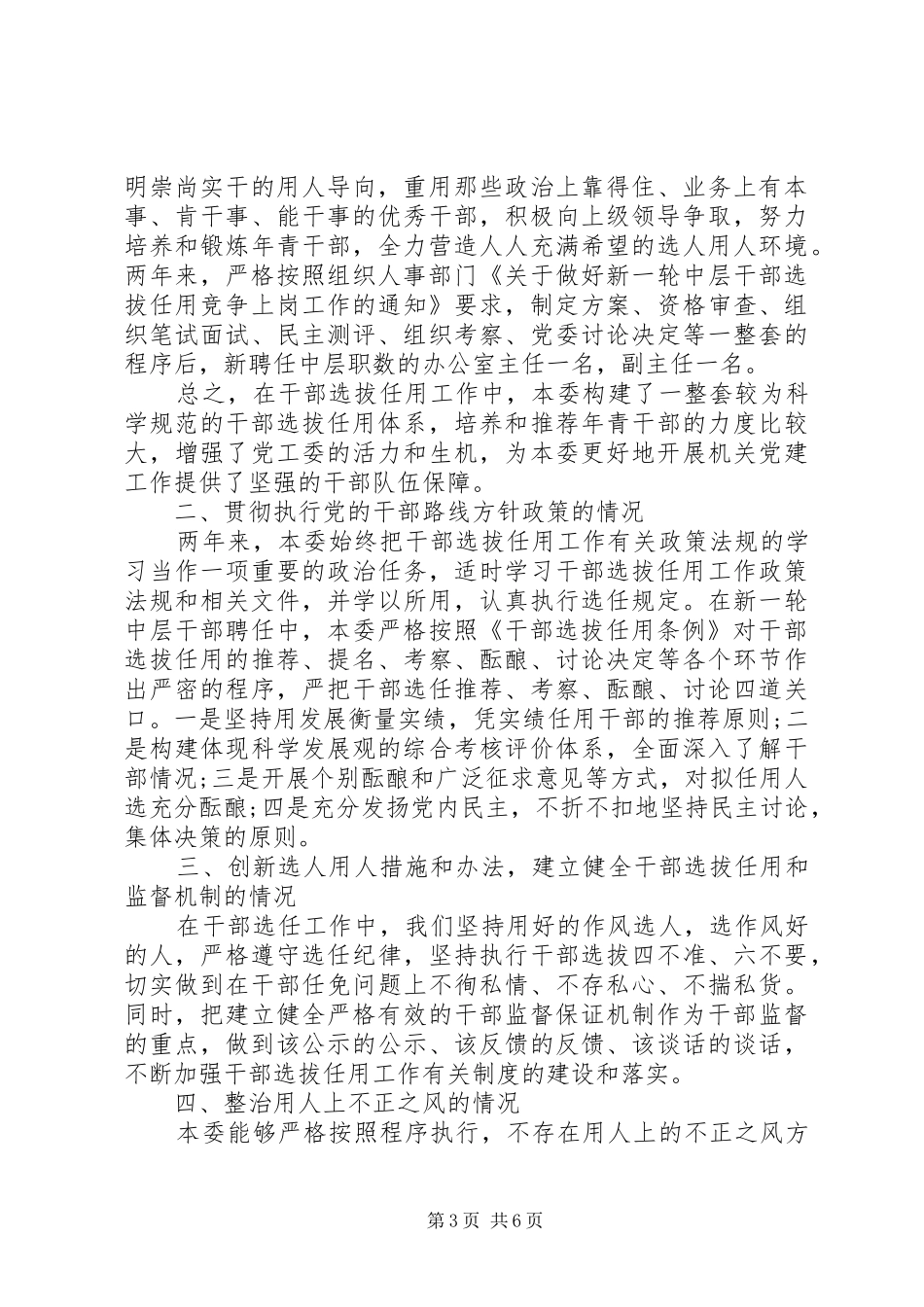 20XX年一报告两评议 _第3页