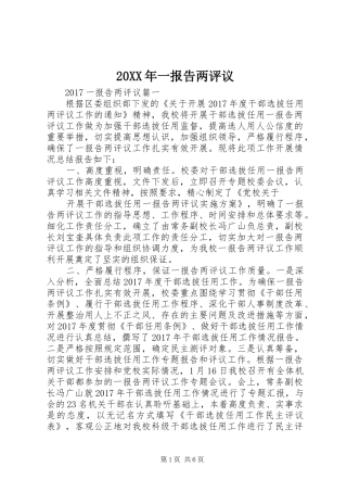 20XX年一报告两评议 