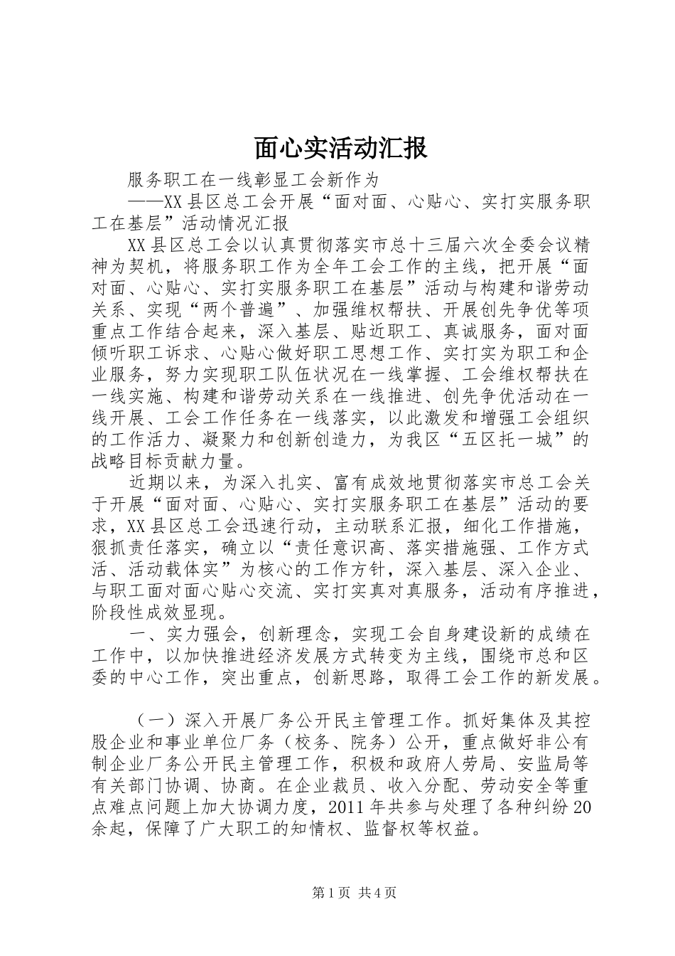 面心实活动汇报 _第1页
