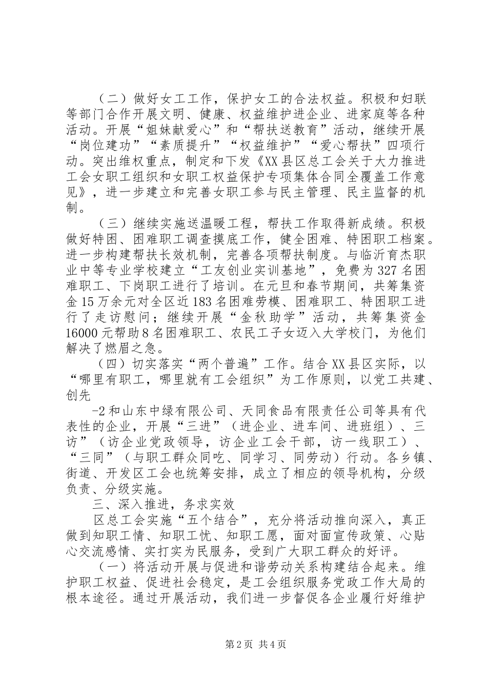 面心实活动汇报 _第2页