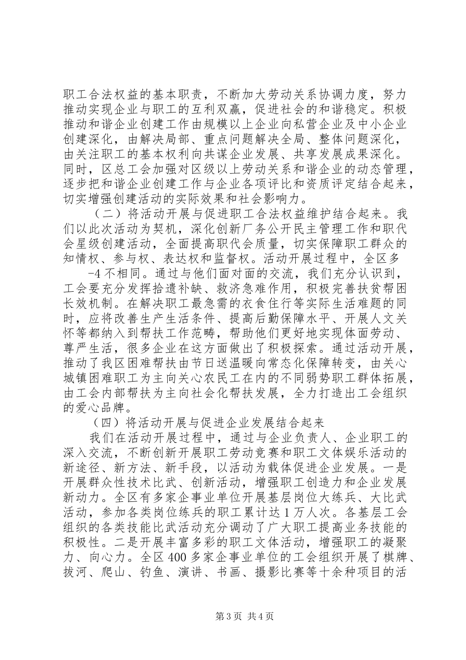 面心实活动汇报 _第3页