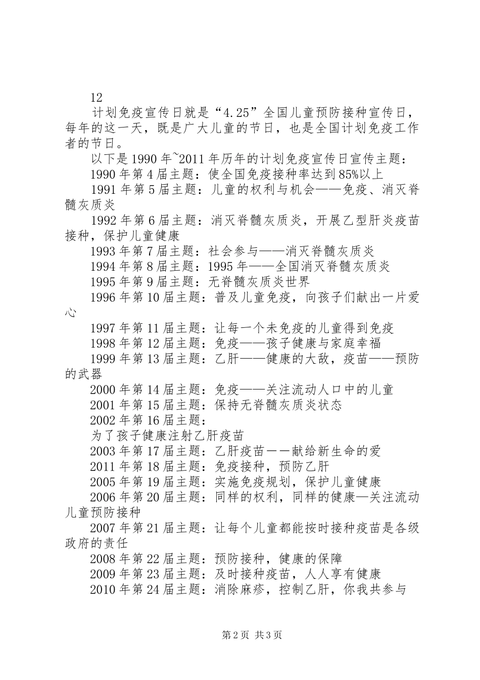 某县计划免疫接种工作通讯稿_第2页