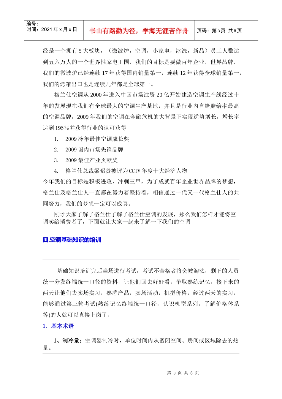 格兰仕空调XXXX年临促培训资料_第3页