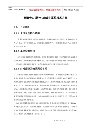 高清卡口(带卡口培训)系统技术方案