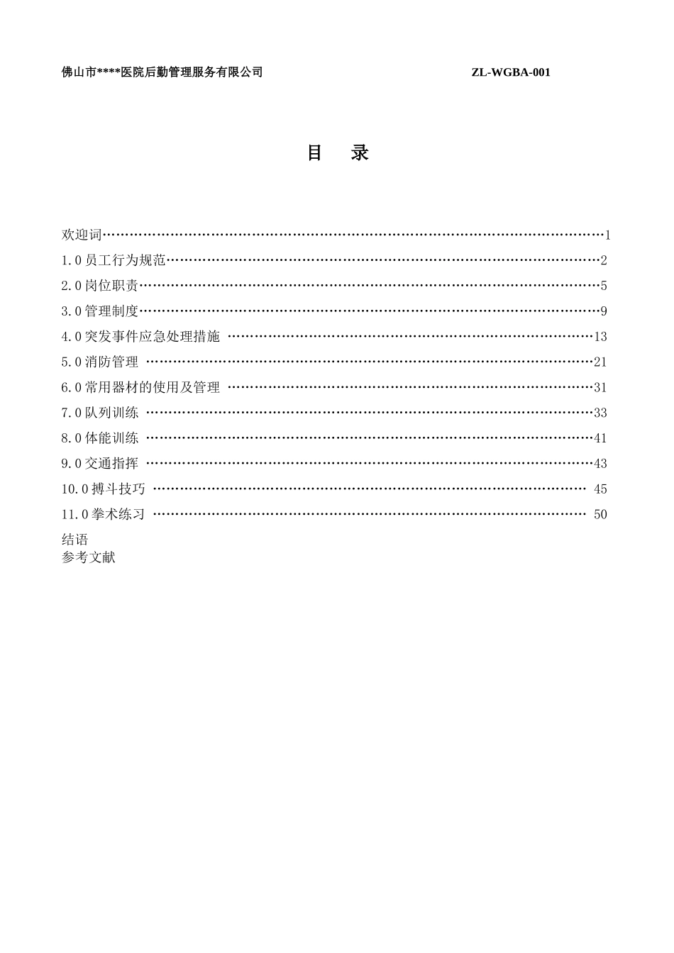 物管部保安工作手册_第2页