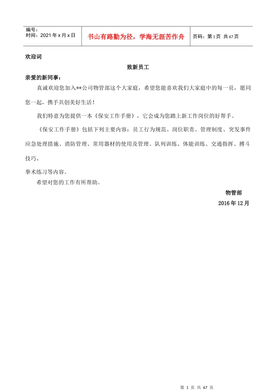 物管部保安工作手册_第3页