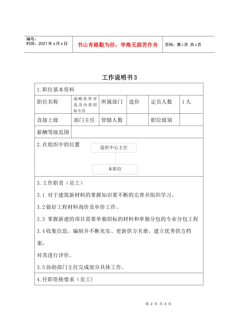 造价中心员工职位说明书_第2页