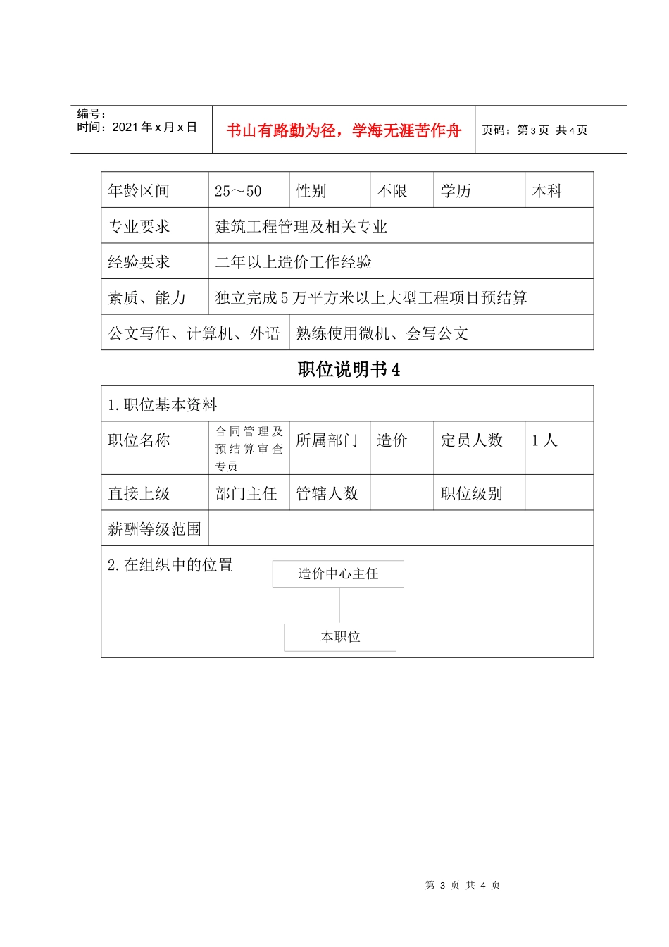 造价中心员工职位说明书_第3页