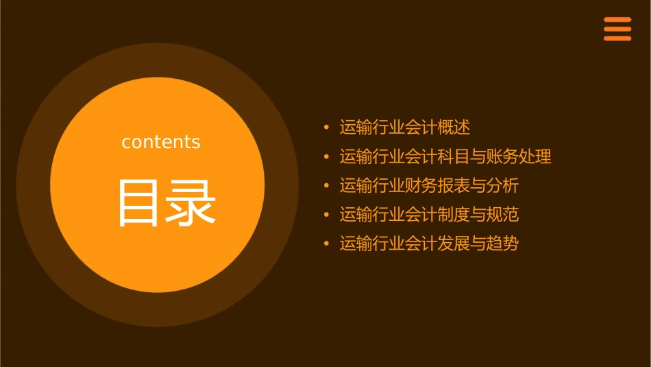 行业会计比较运输行业课件_第2页