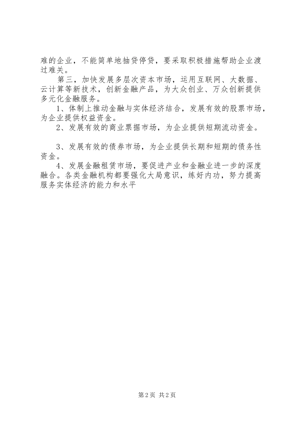红贝钱包加快金融科技创新推动金融服务实体经济效率提升报告 _第2页