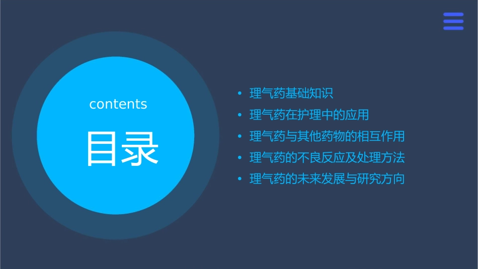 理气药应用护理课件_第2页