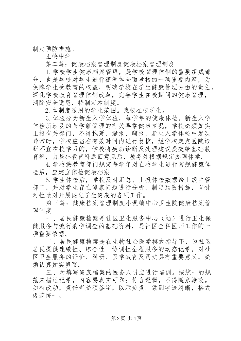 健康档案管理规章制度 _第2页