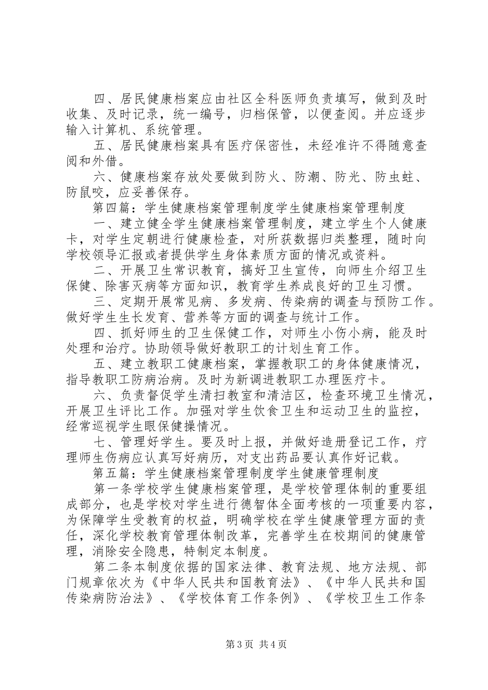 健康档案管理规章制度 _第3页