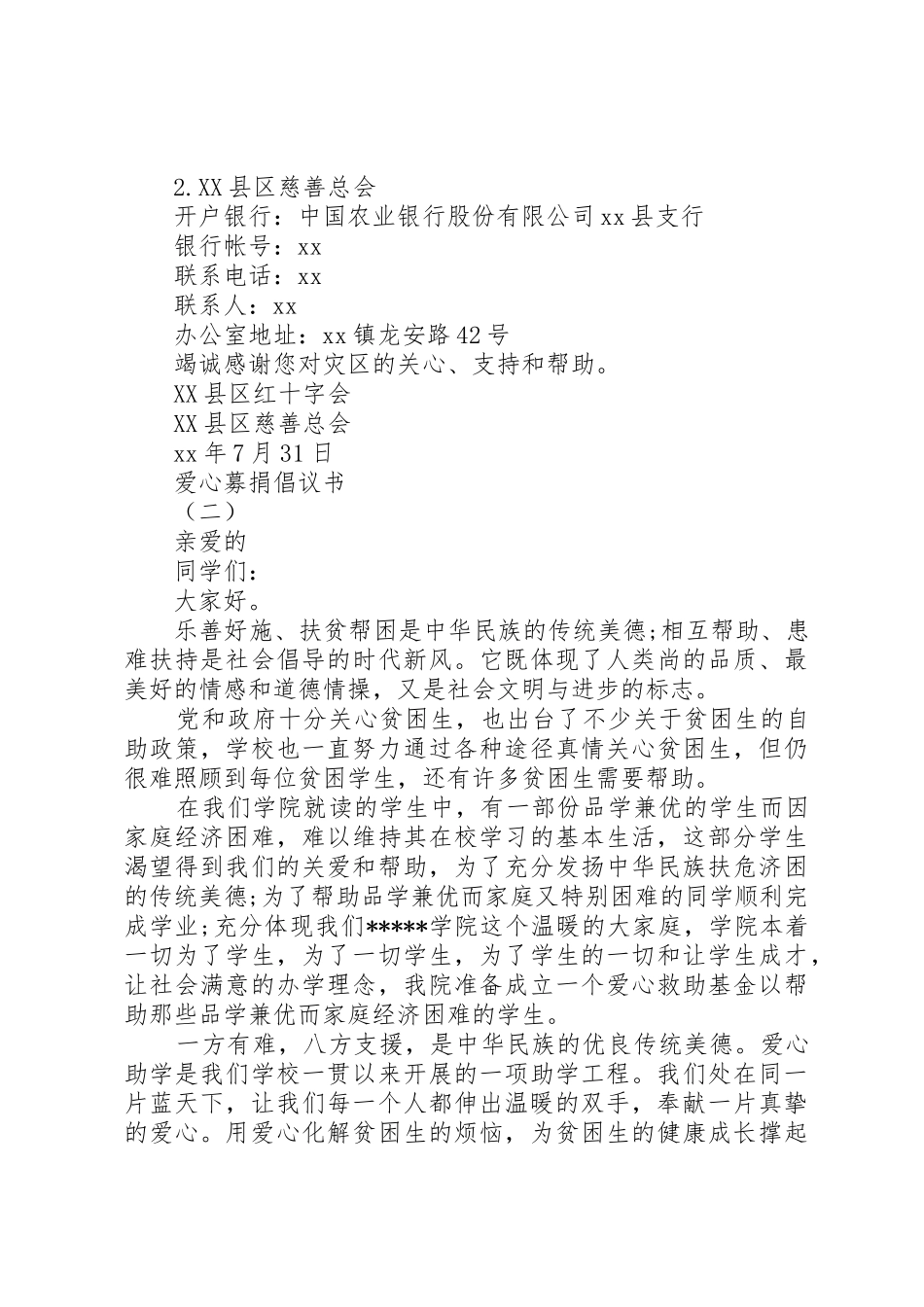 爱心募捐倡议书_第2页