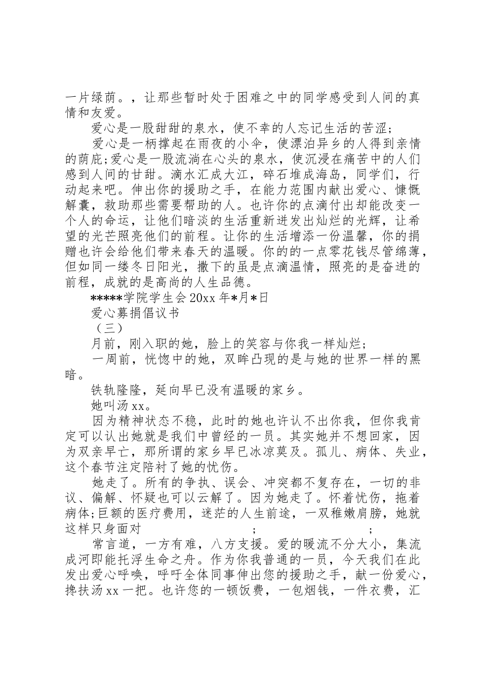 爱心募捐倡议书_第3页
