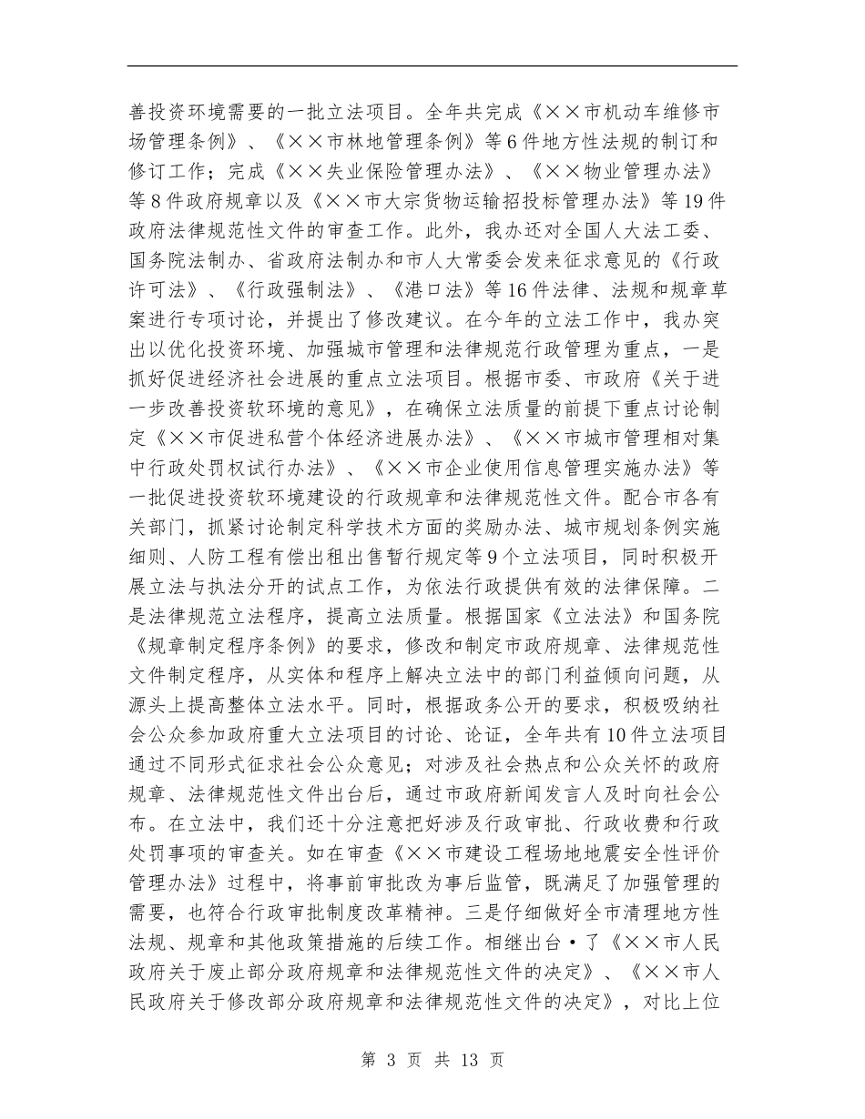 2024年度工作总结：法制办公室_第3页