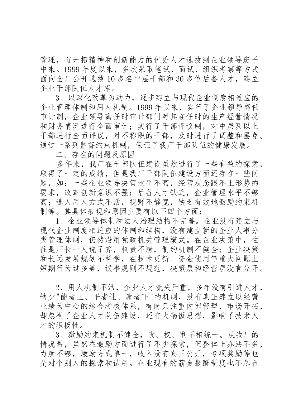 深化企业干部人事规章制度管理改革的难点及其对策研究_第2页