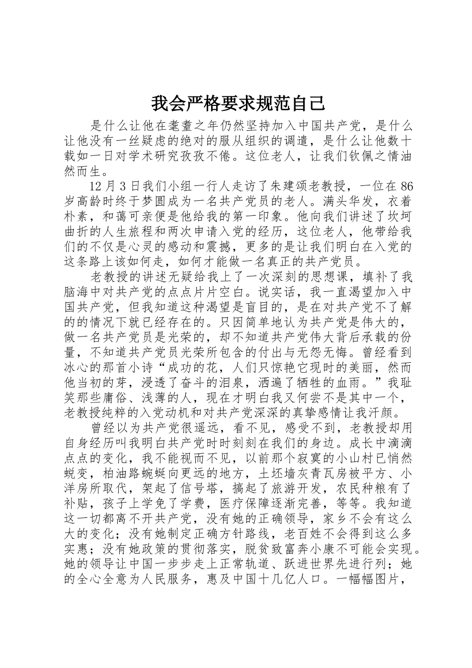 我会严格要求规范自己_第1页