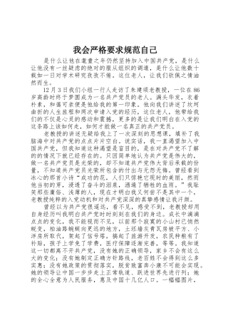 我会严格要求规范自己