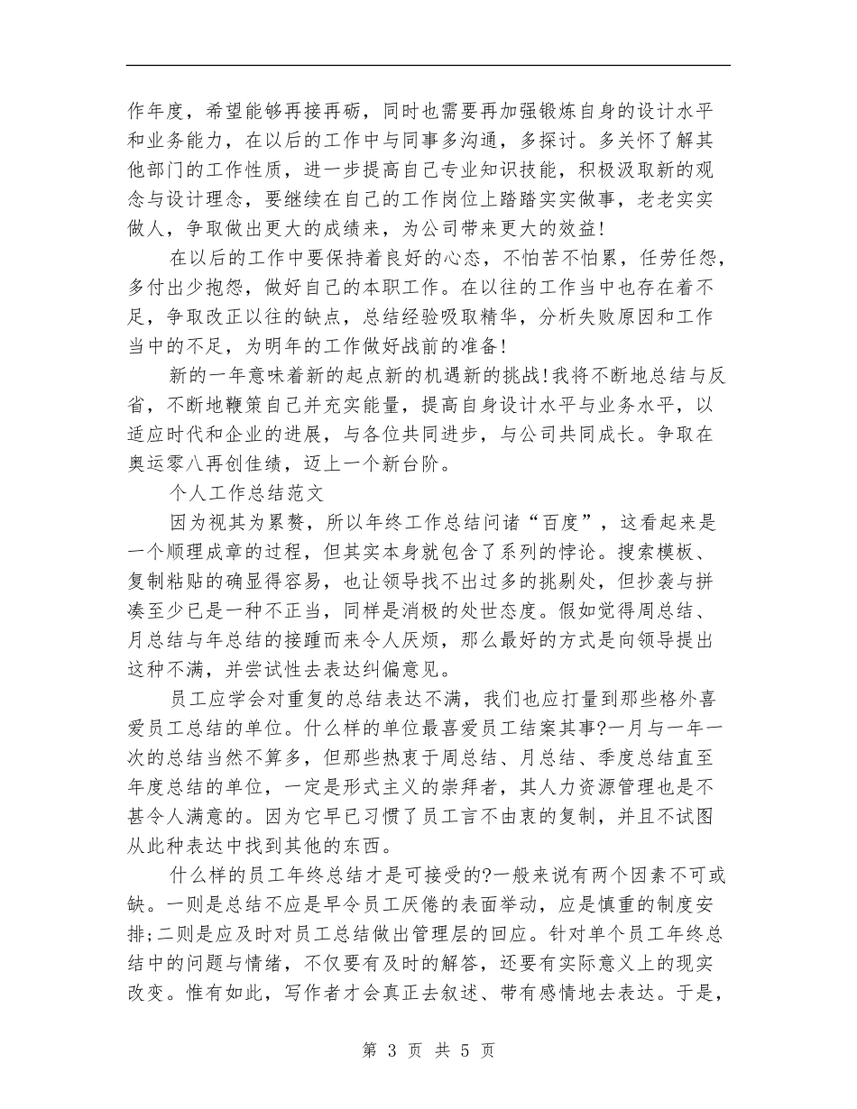 2024年2月设计师个人工作总结范文_第3页