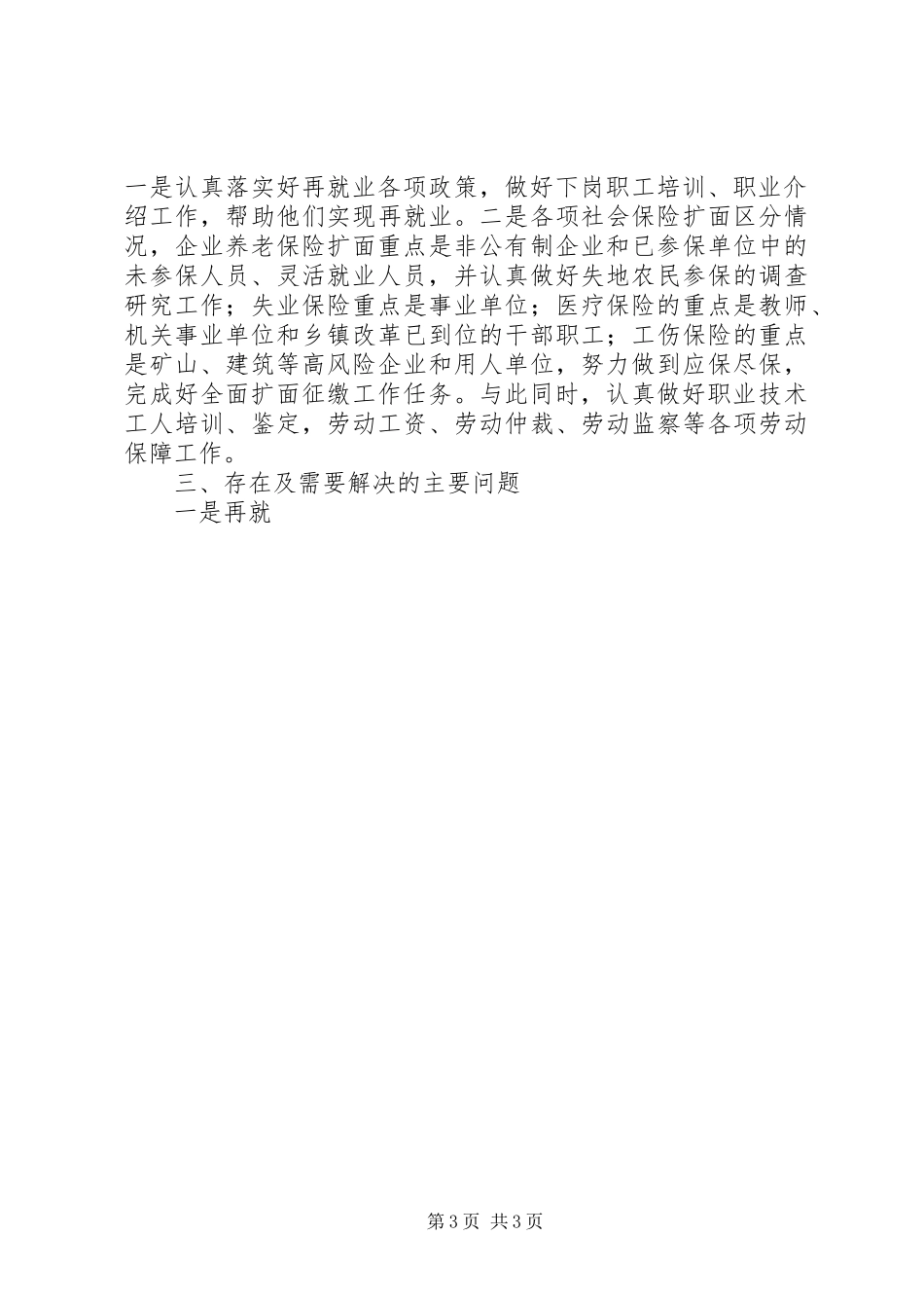 上半年全县劳动和社会保障工作情况汇报 _第3页