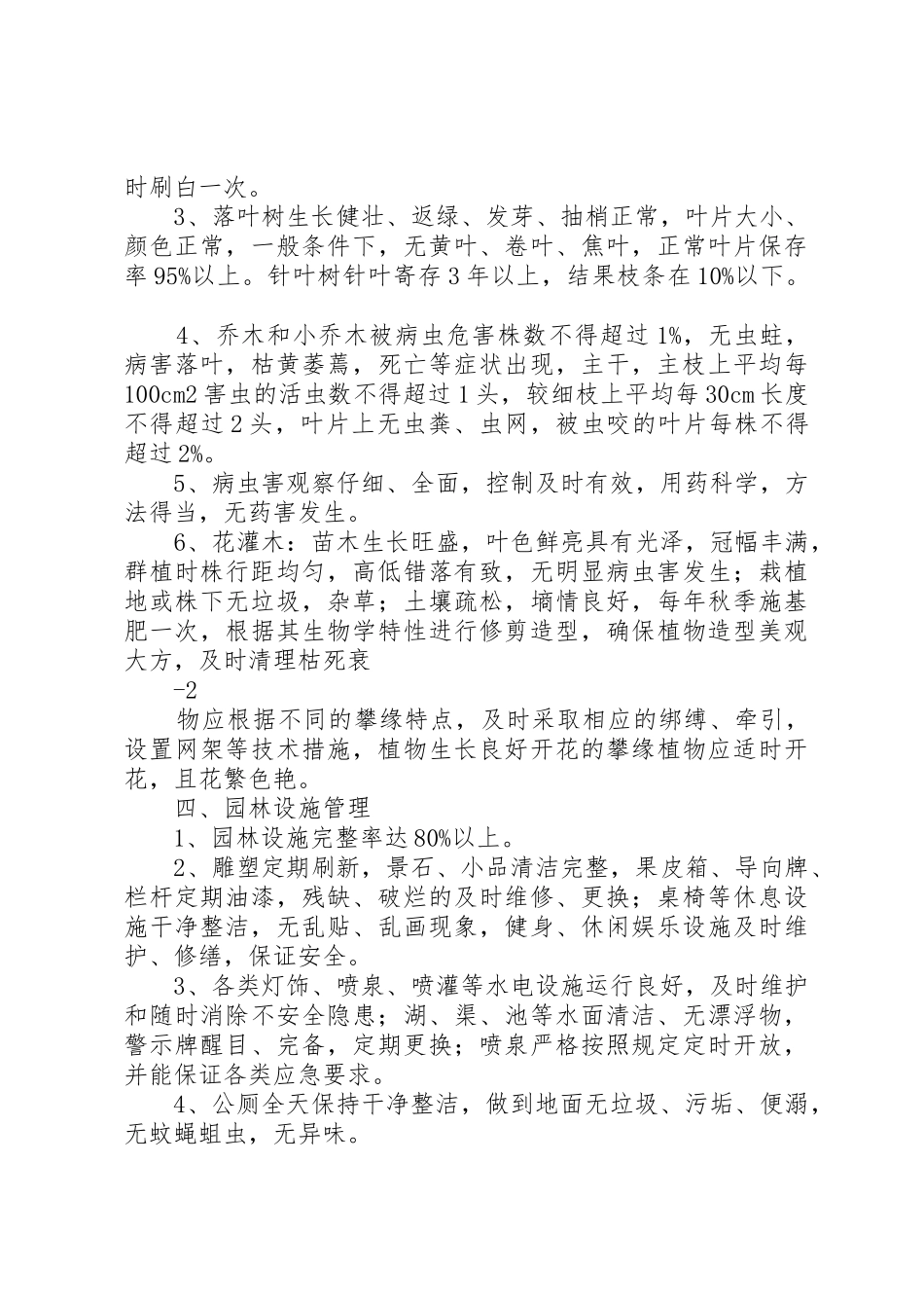 园林绿化养护管理规章制度5篇_第2页
