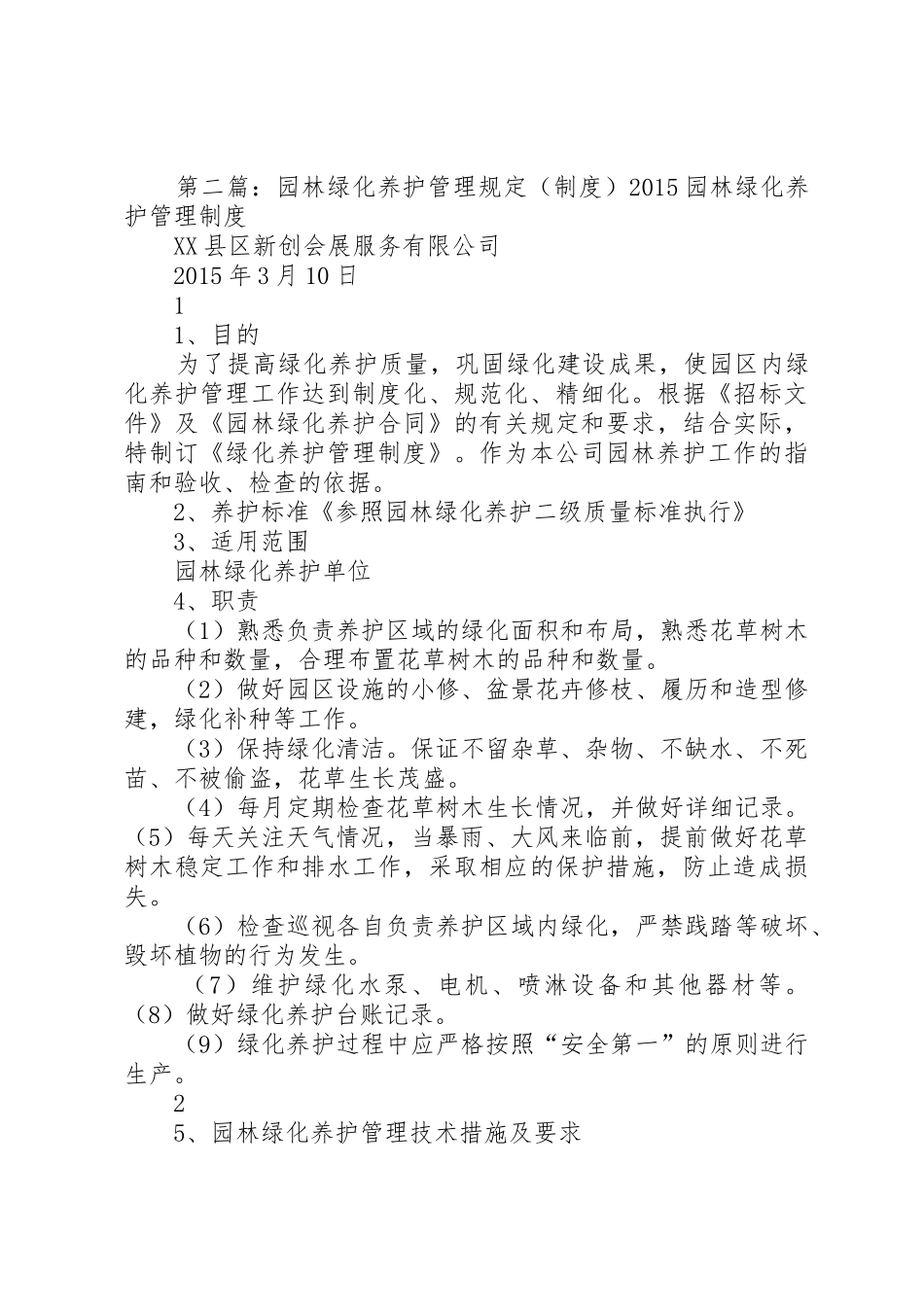 园林绿化养护管理规章制度5篇_第3页