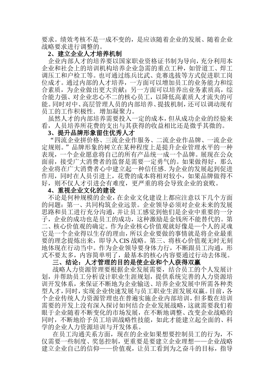 战略人力资源管理在燃气业人才管理中的运用_第3页