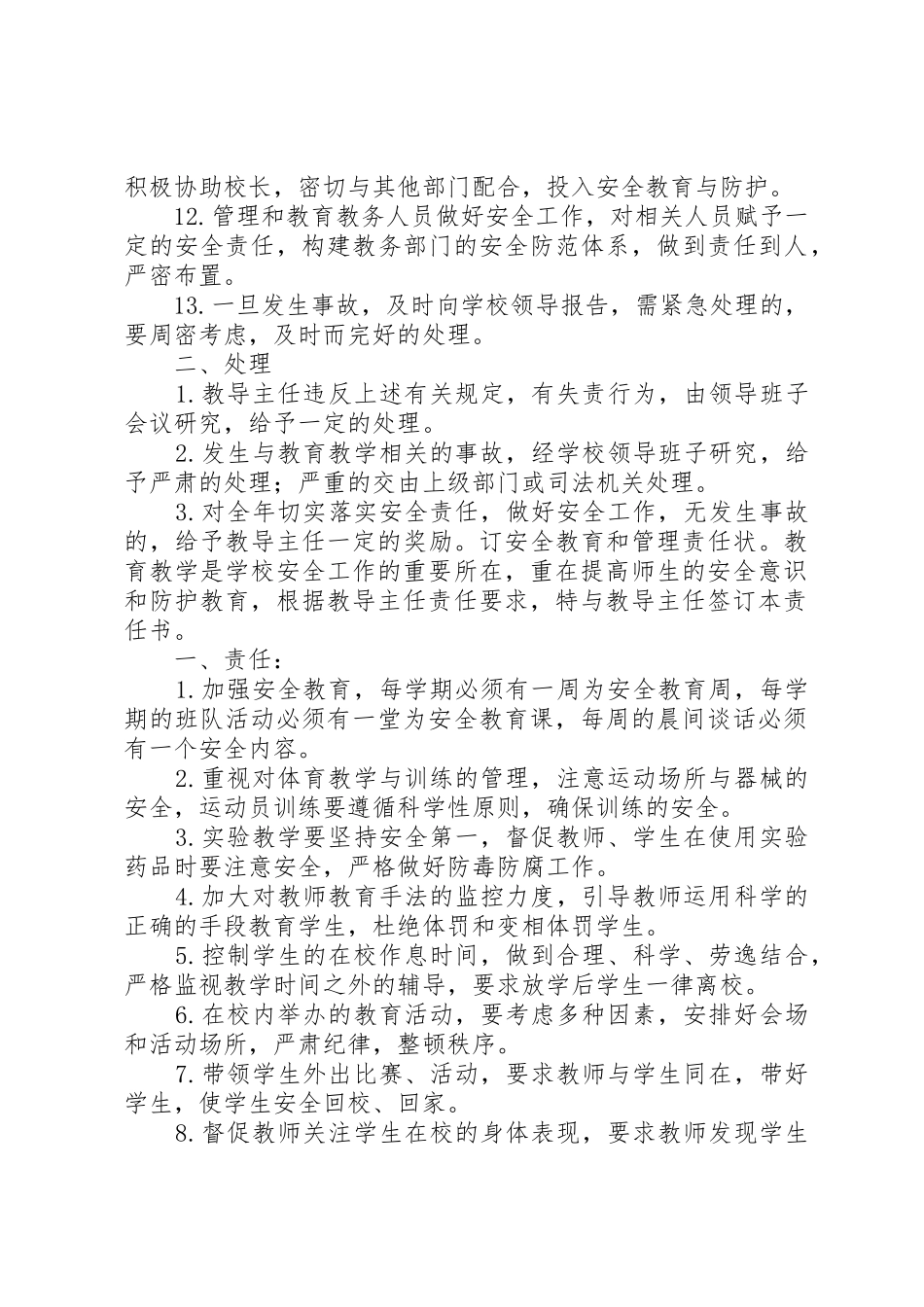 教导主任职责要求及安全工作责任书_第2页
