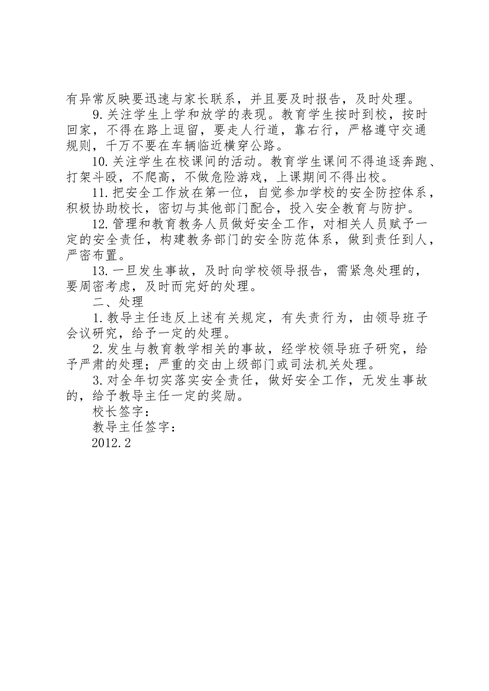 教导主任职责要求及安全工作责任书_第3页