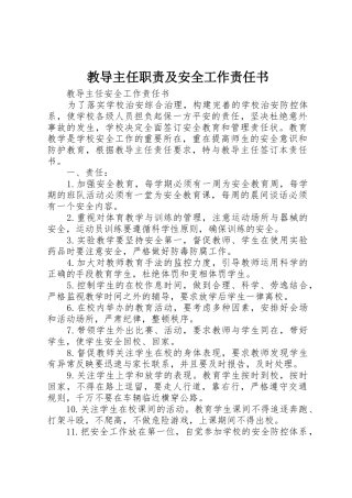 教导主任职责要求及安全工作责任书