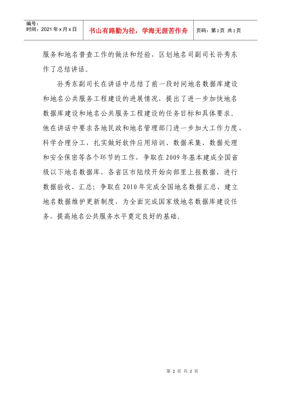 民政部区划地名司举办国家地名数据库建设培训会议-民政部区_第2页